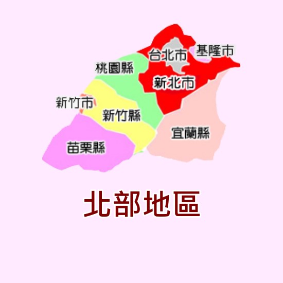 大同維修北部地區